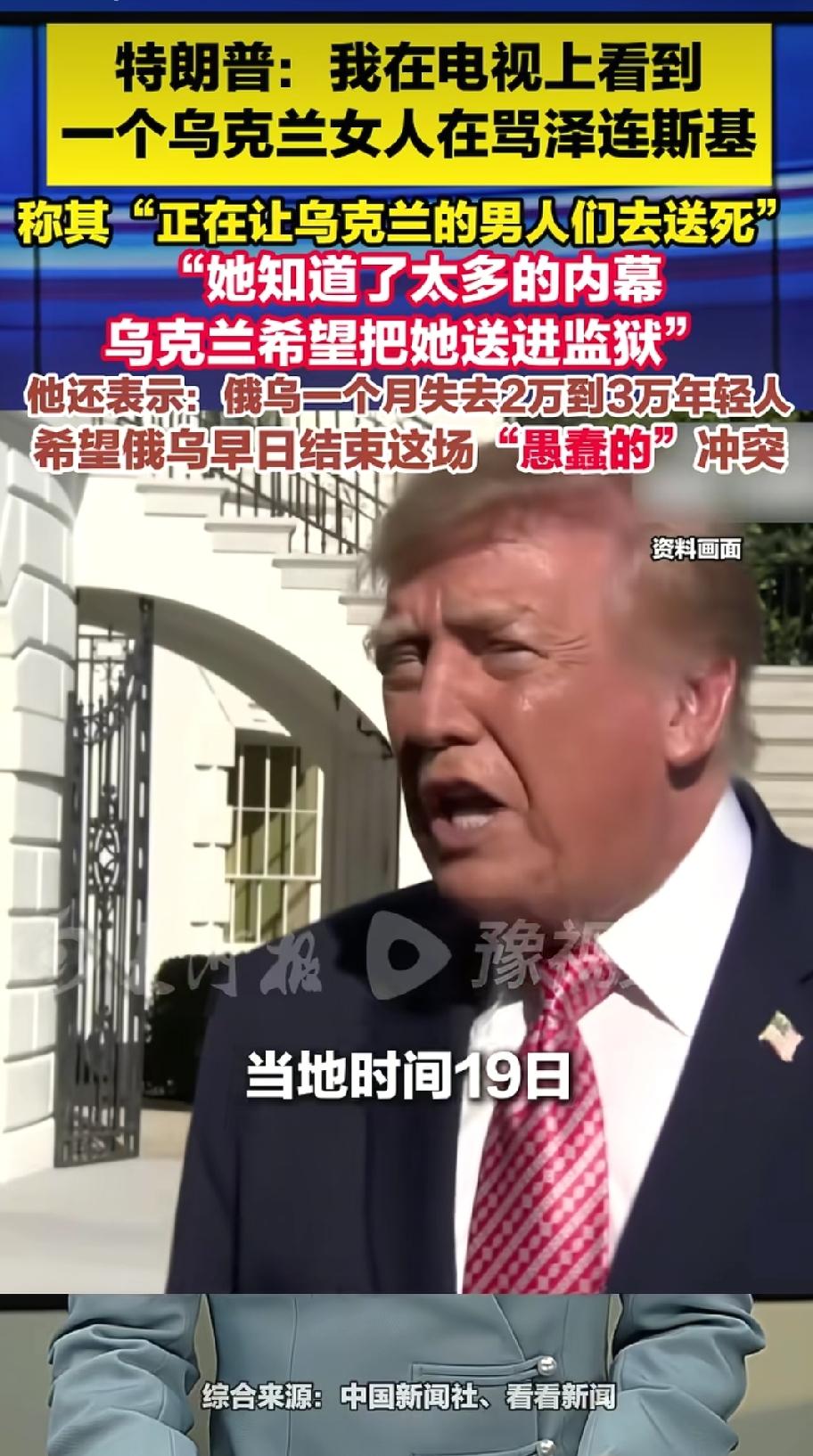 自从美俄签订了柴油协议之后，美国总统特朗普就从未说过乌克兰总统泽连斯基一句好话了
