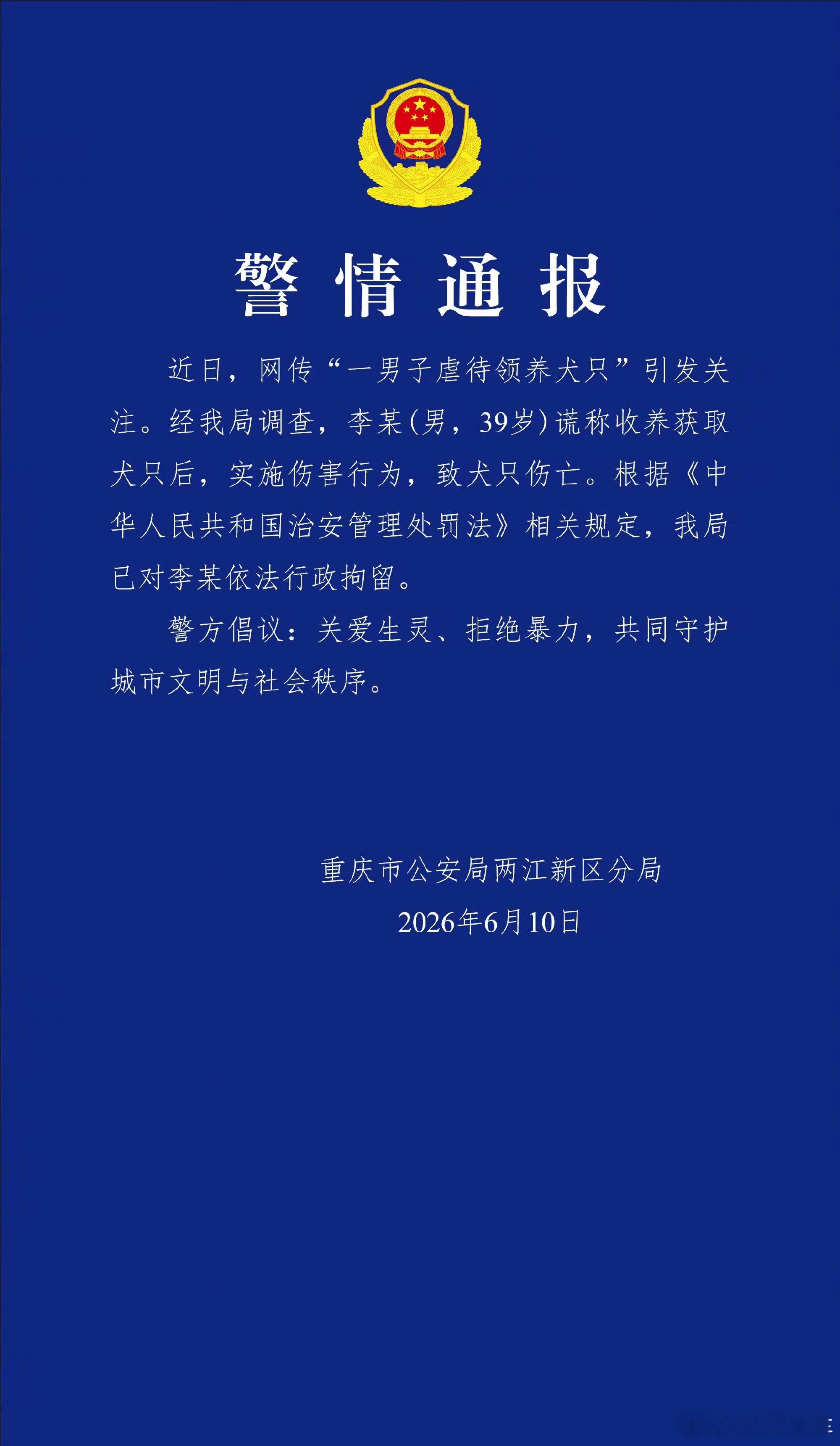 山姆打包哥已被行拘通报来了！山姆哥谎称收养获取犬只后实施伤害，致犬只伤亡，这种人