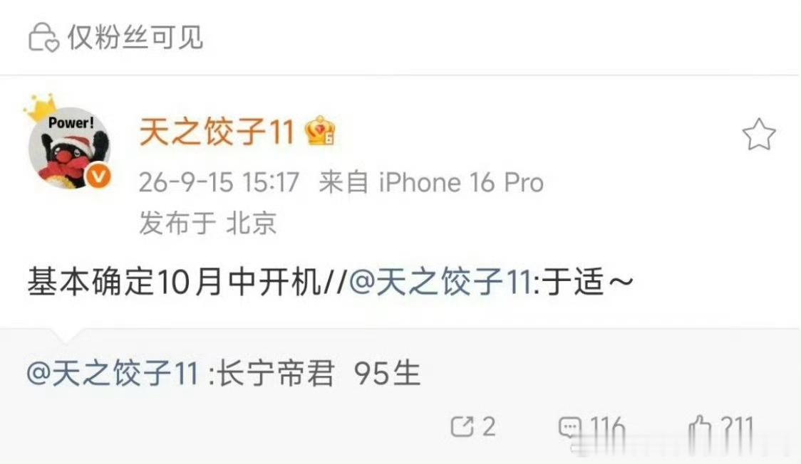 哇粉丝维权成功，于适的长宁帝君真的没了，目前男主待定 ​​​