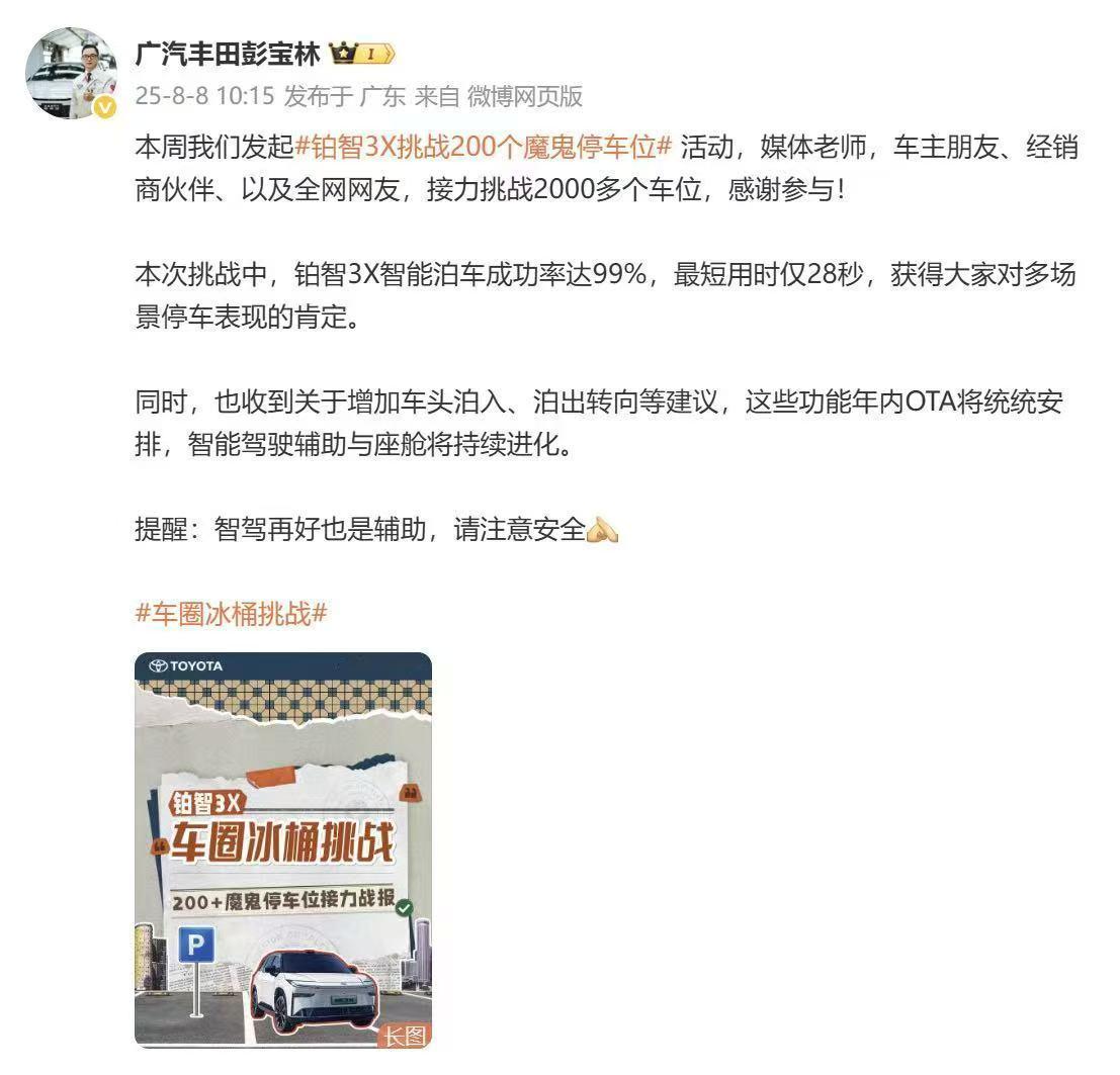 广汽丰田铂智3X挑战200个魔鬼停车位活动，看到了好多网友和车主的挑战视频，20