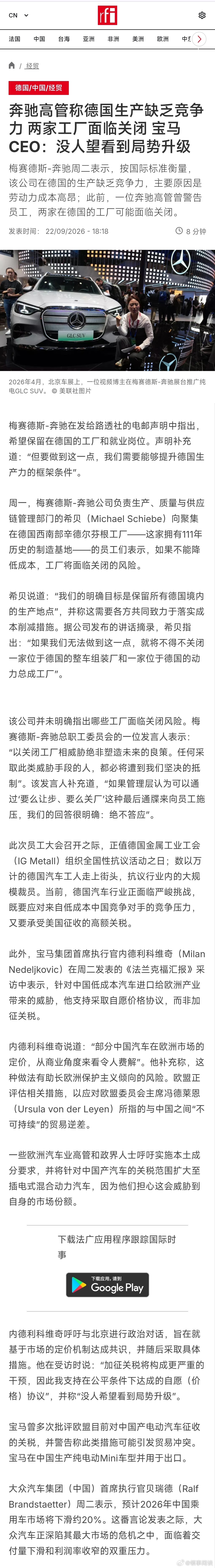 【奔驰高管称德国生产缺乏竞争力。两家工厂面临关闭；宝马CEO：没人愿意看到局势升