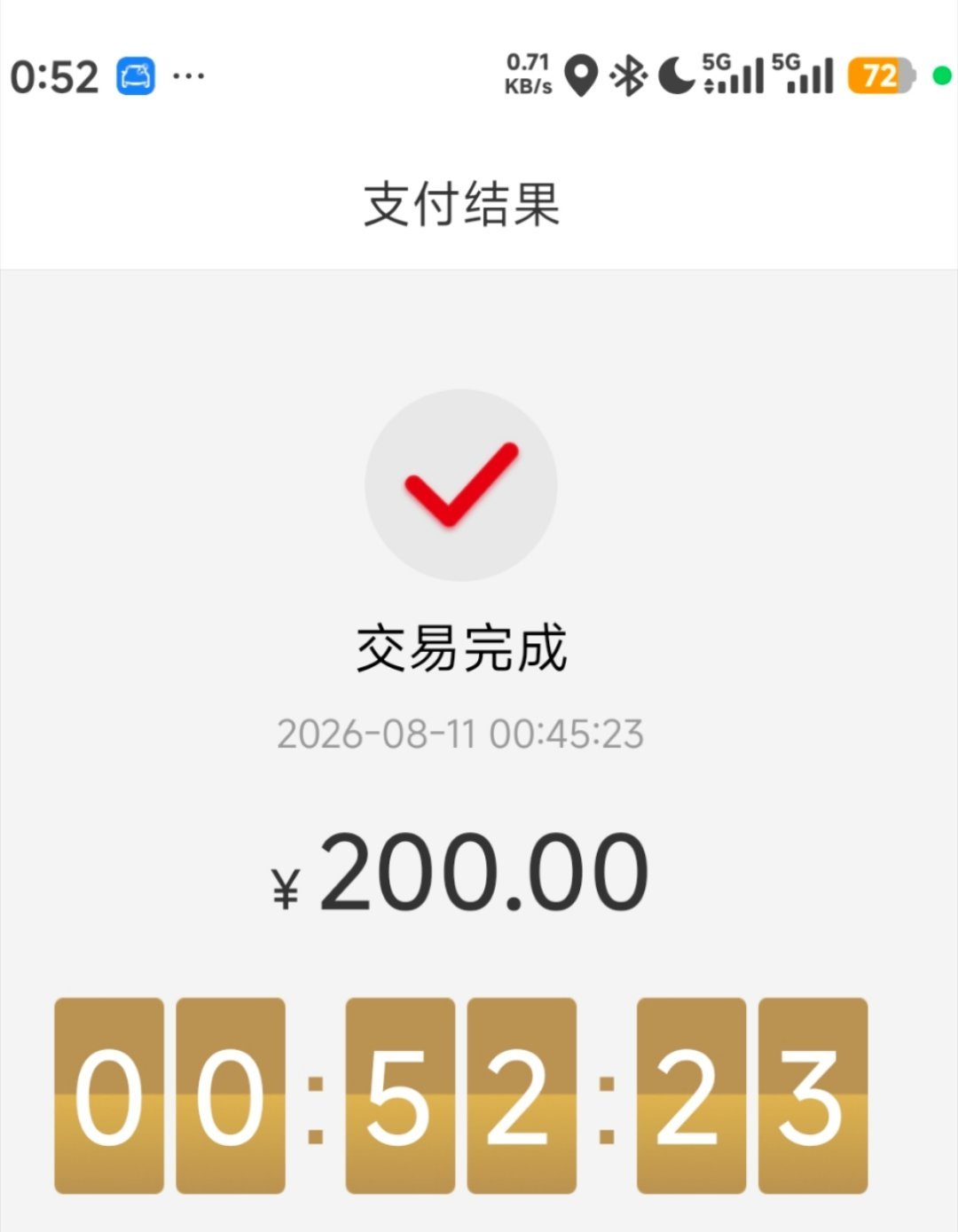 383公里，我充了200块的油，能跑到吗？