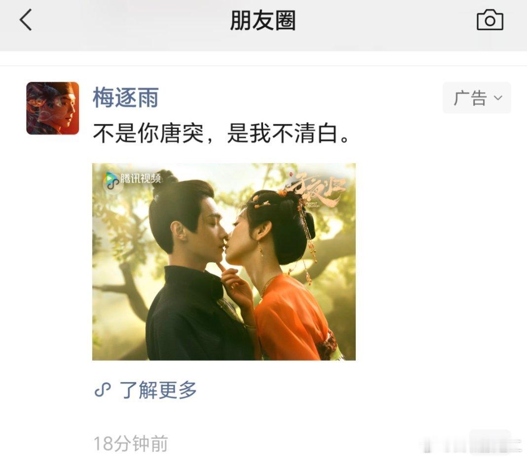 在朋友圈刷到《子夜归》许凯梅逐雨的推广 ​​​