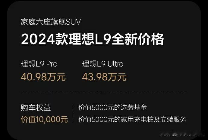 理想汽车终于还是顶不住市场压力，官宣降价了！

其中L系降价1.8-2.0万元，