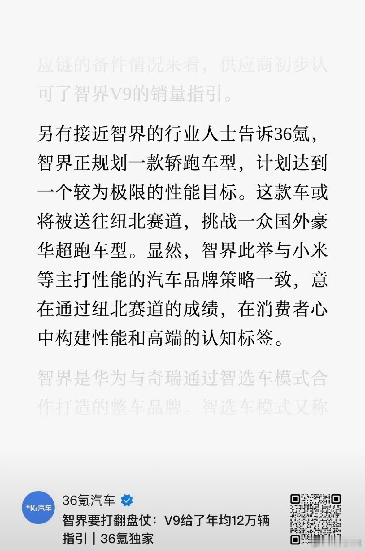 这么来看，打SU7跟Model3的任务交给尚界。而打YU7跟Model Y的任务