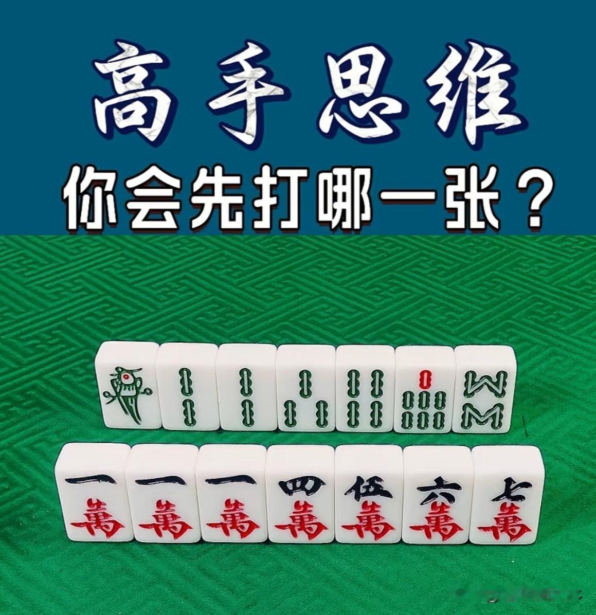 这手牌看着挺顺，其实暗藏杀机！摸完牌一理，我当时心里就咯噔一下。

看着手里三条