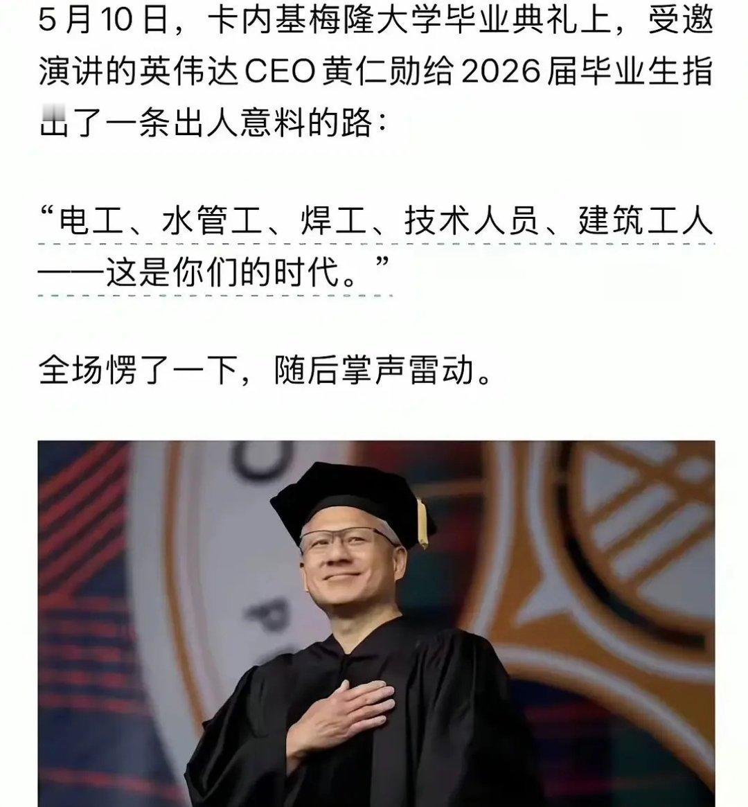 黄仁勋给毕业生的就业方向 