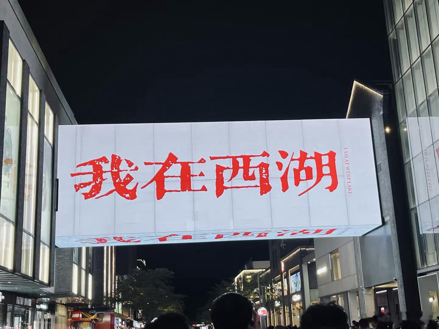 杭州人又在花样过七夕了七夕杭州开启浪漫模式谁懂杭州的七夕浪漫暴击！西子廊桥大屏上