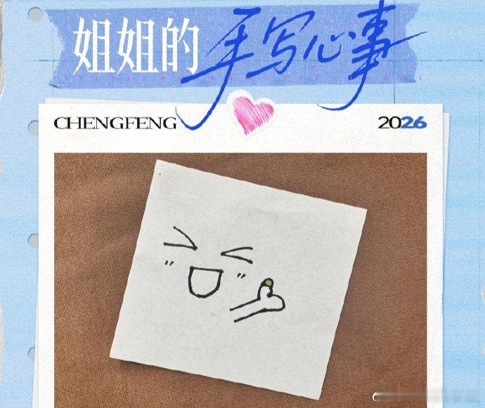 王濛手绘表情包 乘风直播 乘风2026乘风2026 被王濛手绘圈粉，温柔细腻的小