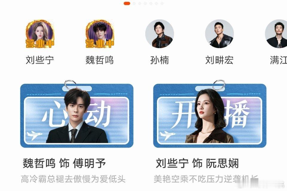 魏哲鸣、刘些宁飞到我心上 今日开播固屏🈶专栏🈶看了的朋友可以说说剧情节奏如何