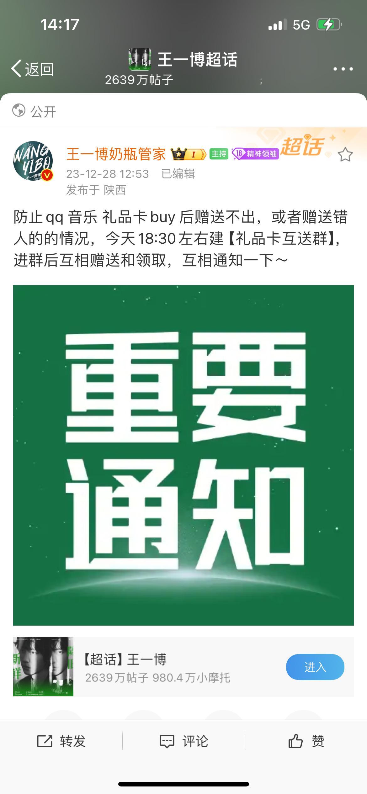 关键点三个：1.只送给同担2.集中先冲QQ音乐3.打榜要完整播放（不静音）#王一