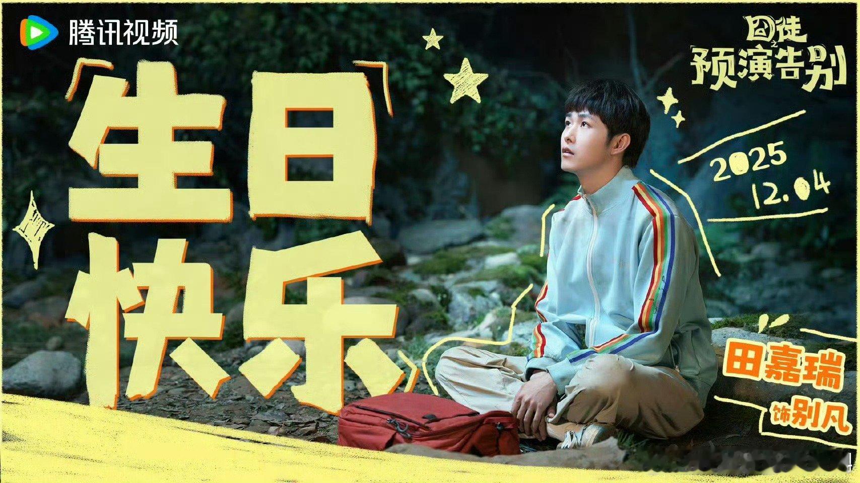 田嘉瑞的待播剧够我追两年了 田嘉瑞这是要承包我未来两年的下饭剧吧！《燃霜夜昼》民