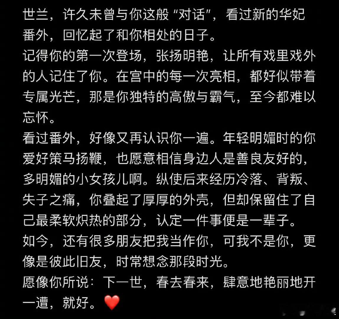 蒋欣写给华妃的话蒋欣看华妃番外有感而发 蒋欣写给华妃的话：世兰许久未与你这般对话