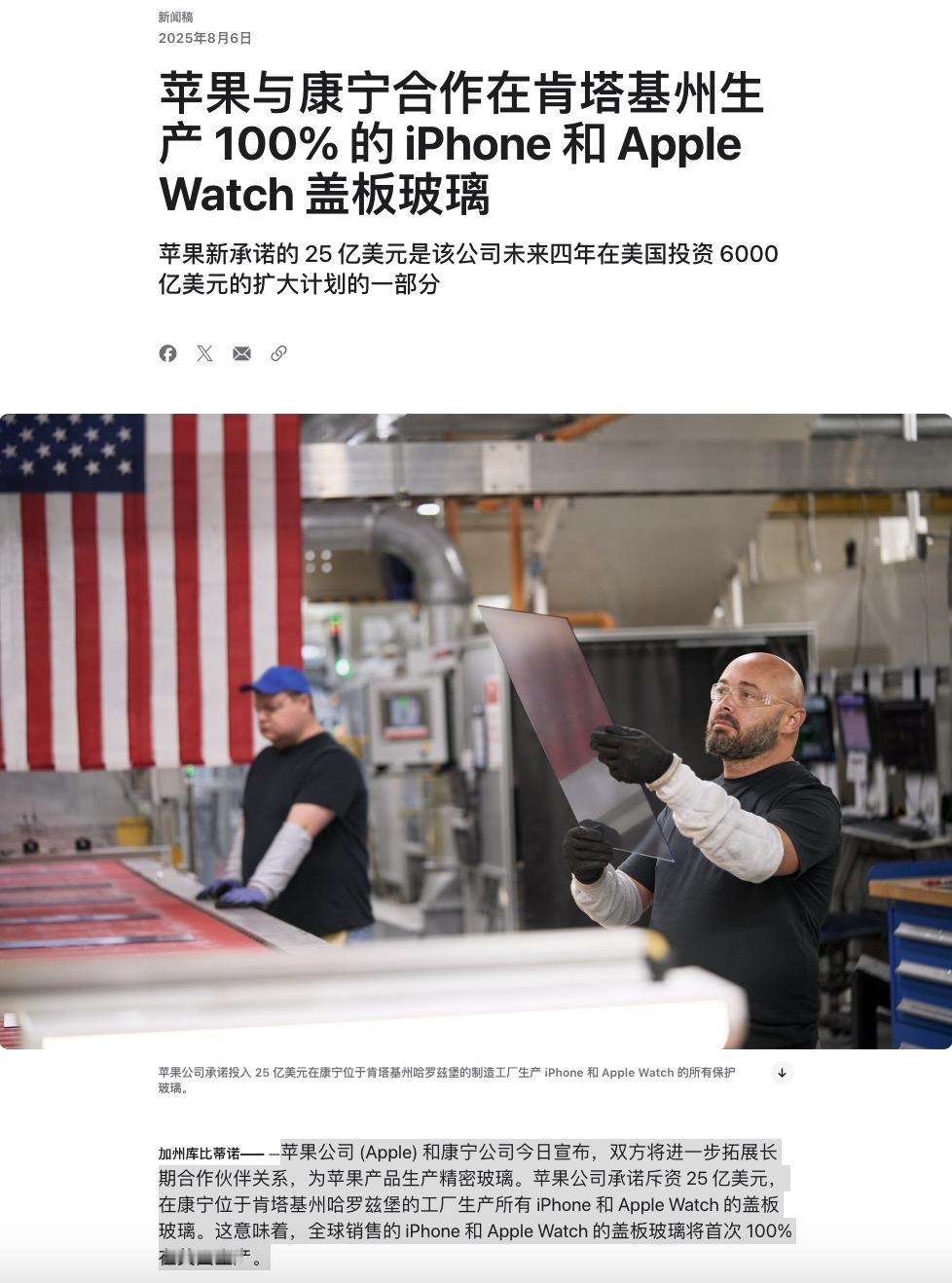 苹果刚刚宣布，所有 iPhone 和 Apple Watch 屏幕都将在肯塔基州
