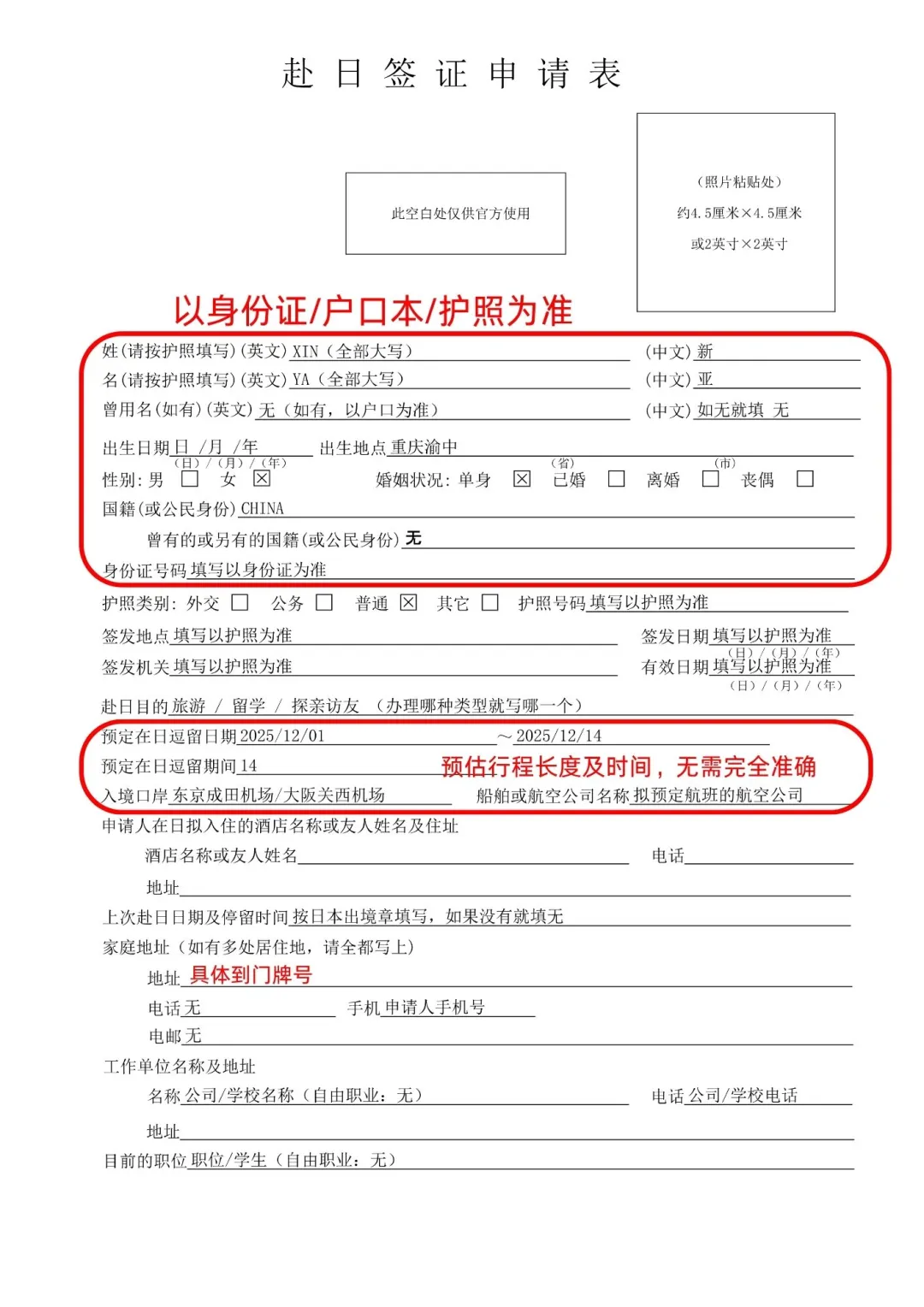 日本签证申请表填写指南标准版