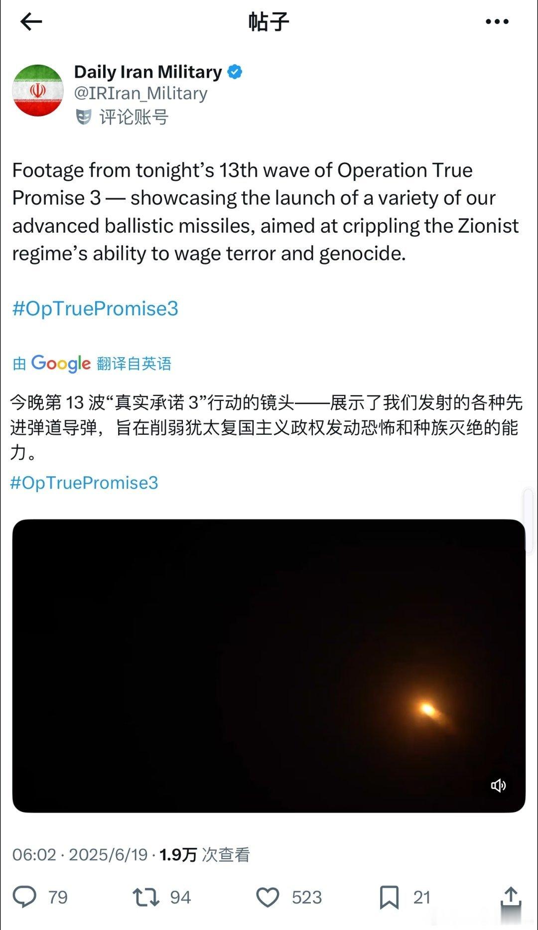 伊朗昨天晚上对以色列用了新导弹？伊以冲突 ​​​
