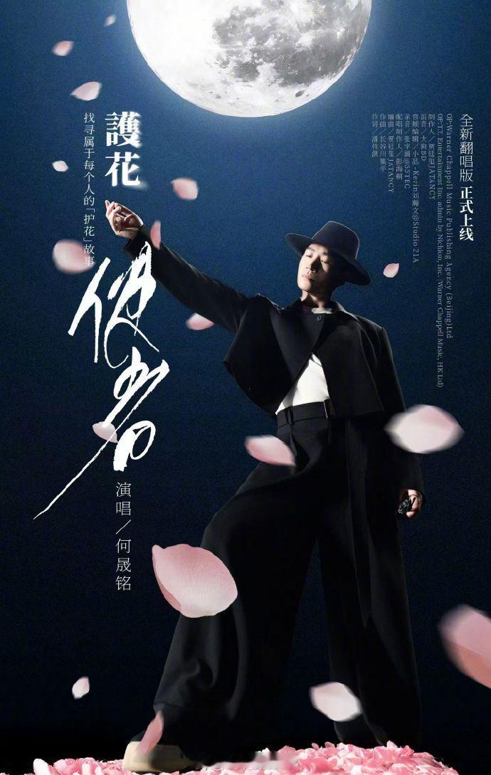 何晟铭翻唱护花使者 何晟铭翻唱《护花使者》10月16日 10点正式上线 ​​​期