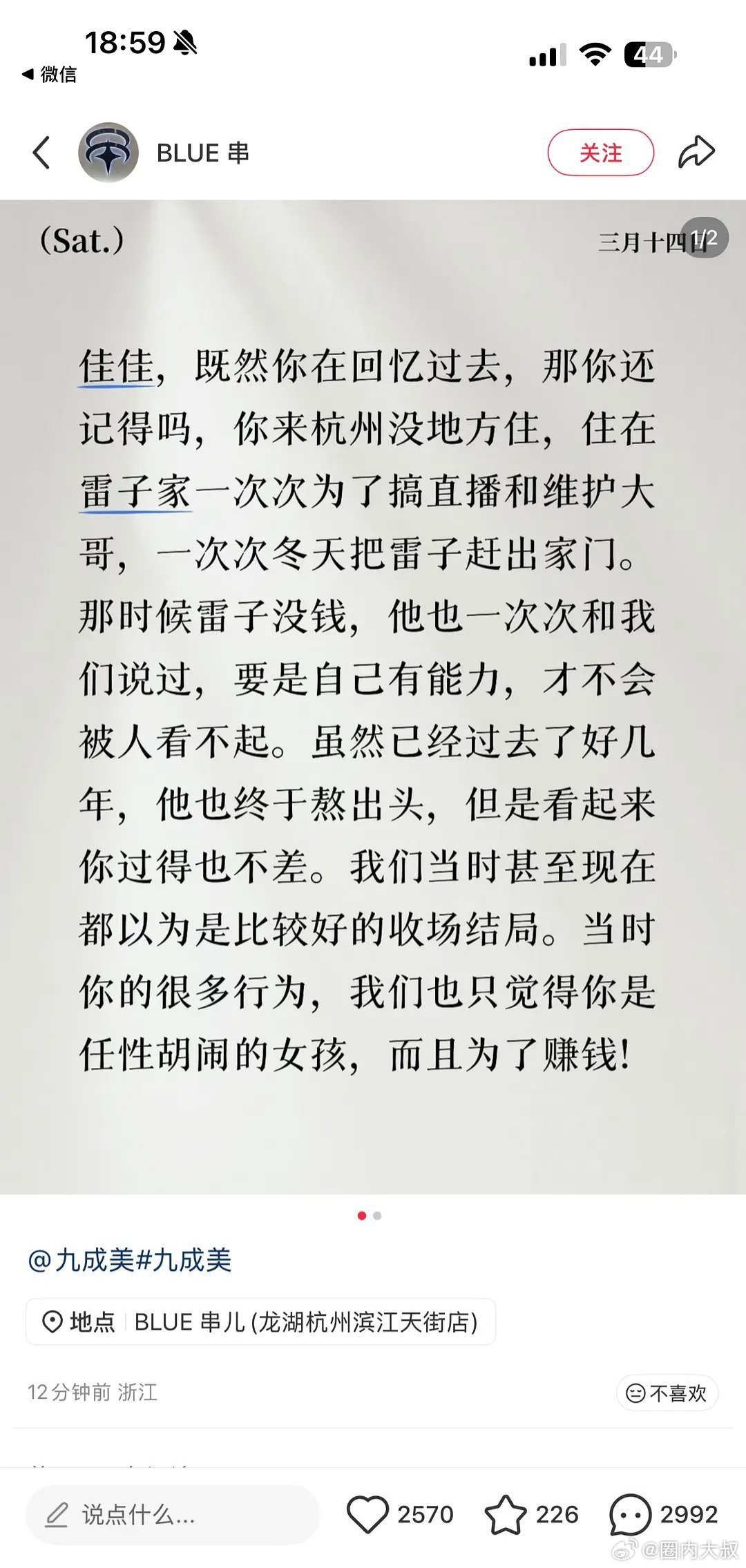 疑似田栩宁兄弟发文劝九成美九成美 你要告我吗这有点尴尬了 