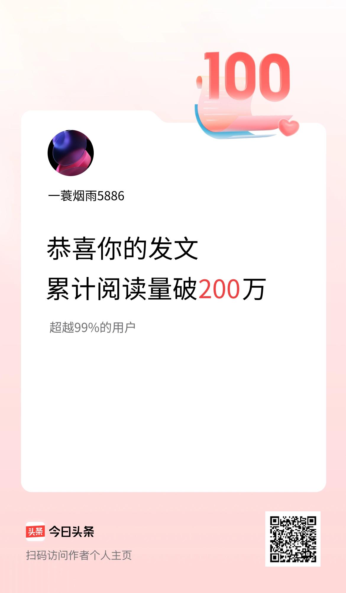 🤝我在头条累计获得阅读量破200万啦！