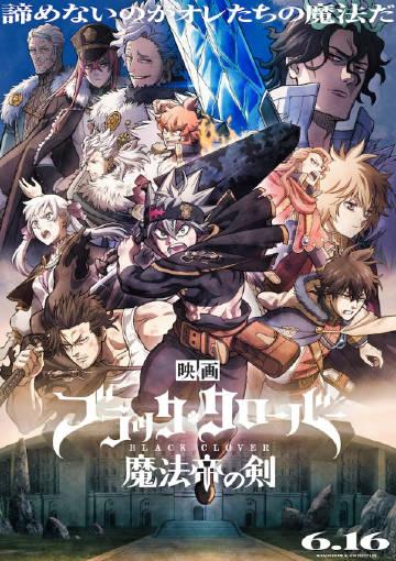《黑色五叶草：魔法帝之剑》剧场版今日解禁了多张最新剧照，本片将于6月16日上映，