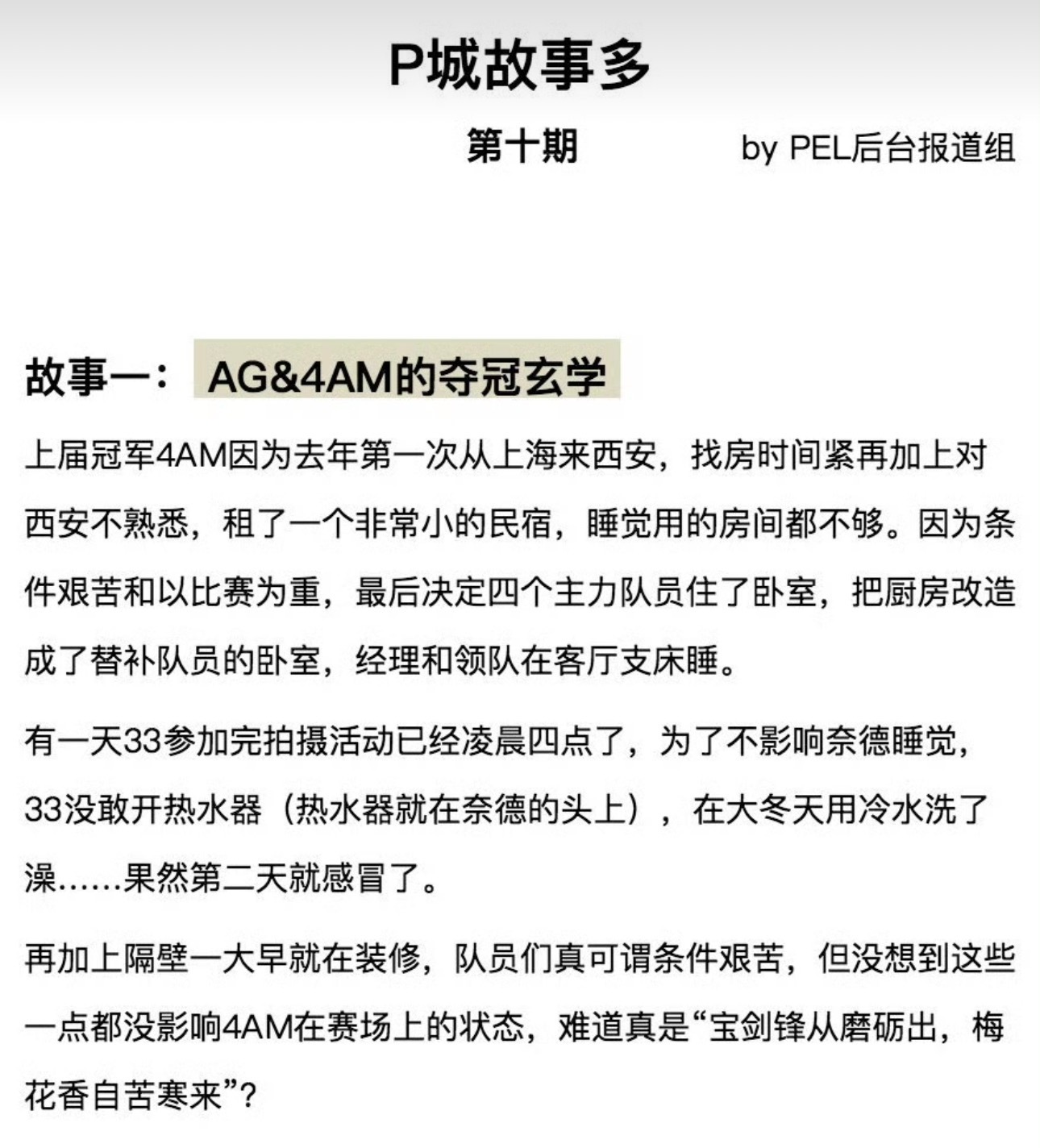 【往年今日】P城故事多披露4AM西安争冠期住宿细节：主力挤卧室，厨房改替补房，经
