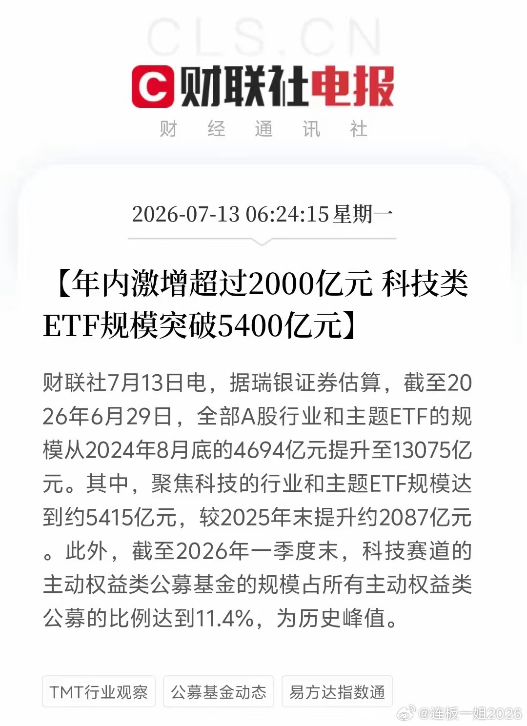 科技类ETF年内增量超2000亿，总规模突破5400亿元瑞银证券统计数据显示，A