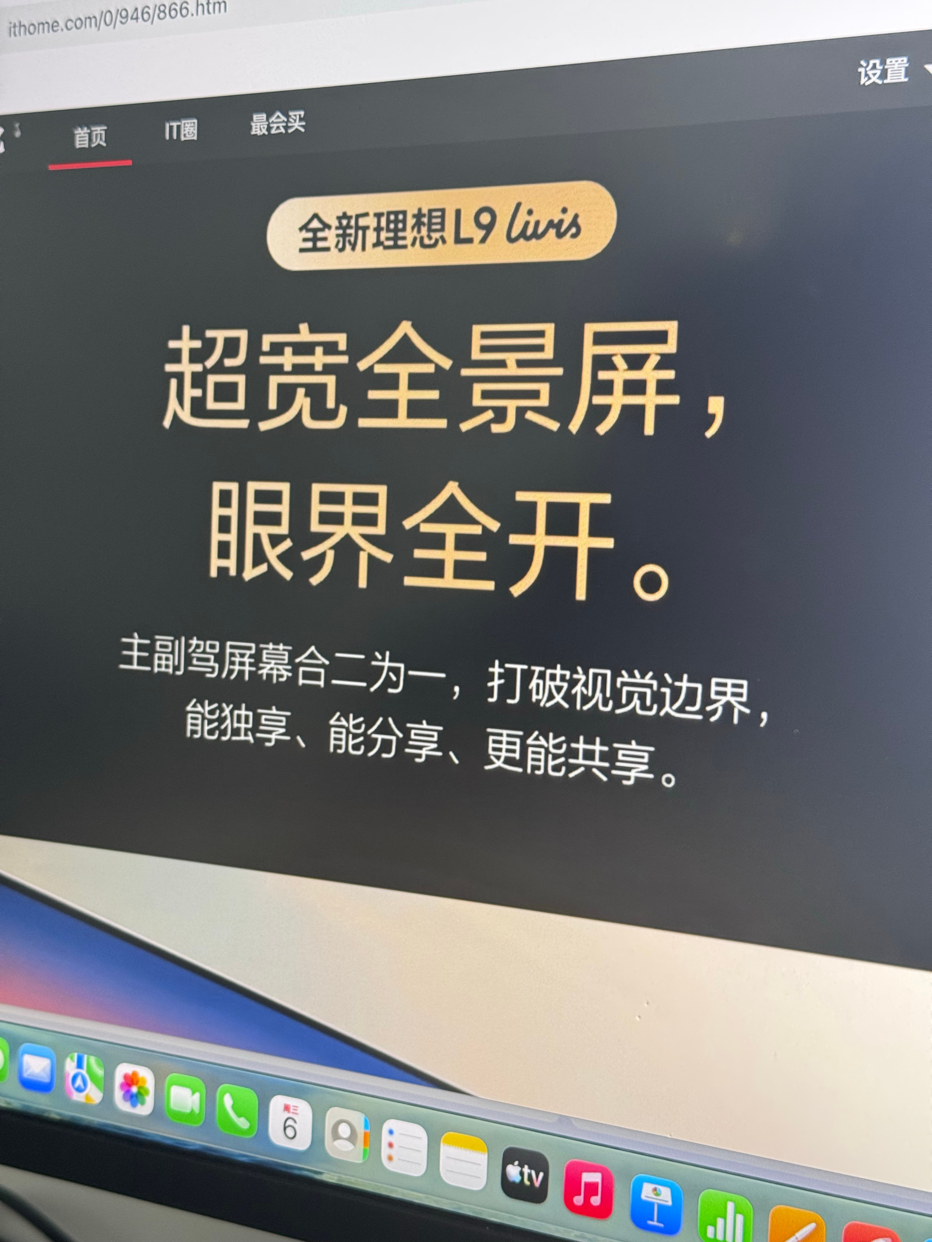 说句实在的，理想这次是把移动的家玩明白了。前排双联屏直接焊成一体全景屏，没有割裂