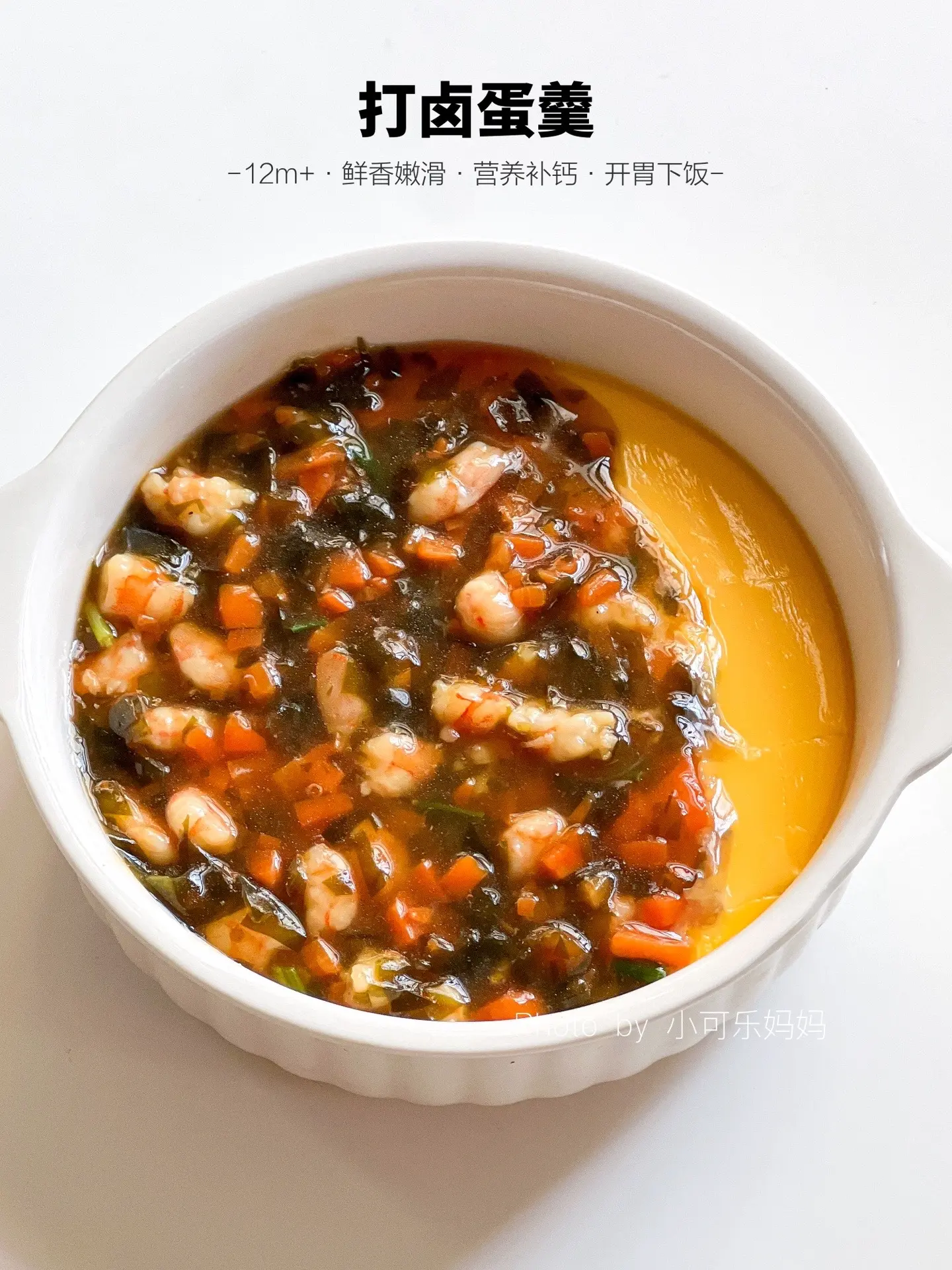 这个打卤蛋羹真的巨巨巨好吃‼️超嫩滑。今天分享一道打卤蛋羹，好吃到停不...