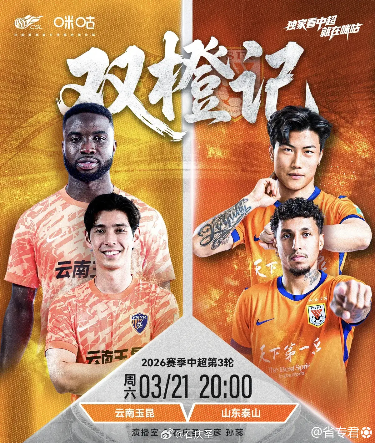 【直播贴】20点，咪咕vs，欢迎关注大圣聊球大圣聊球