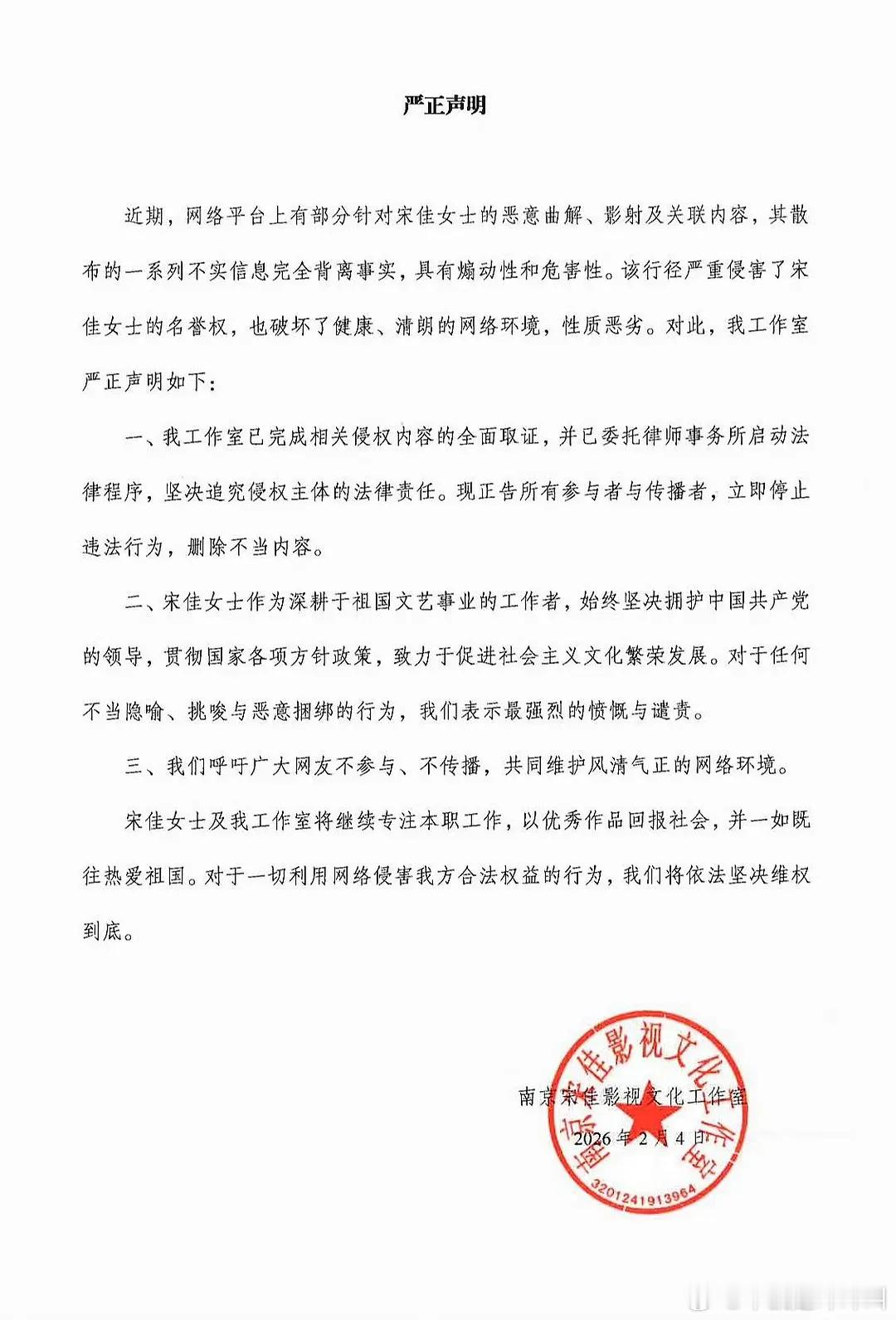 宋佳工作室发声明了 