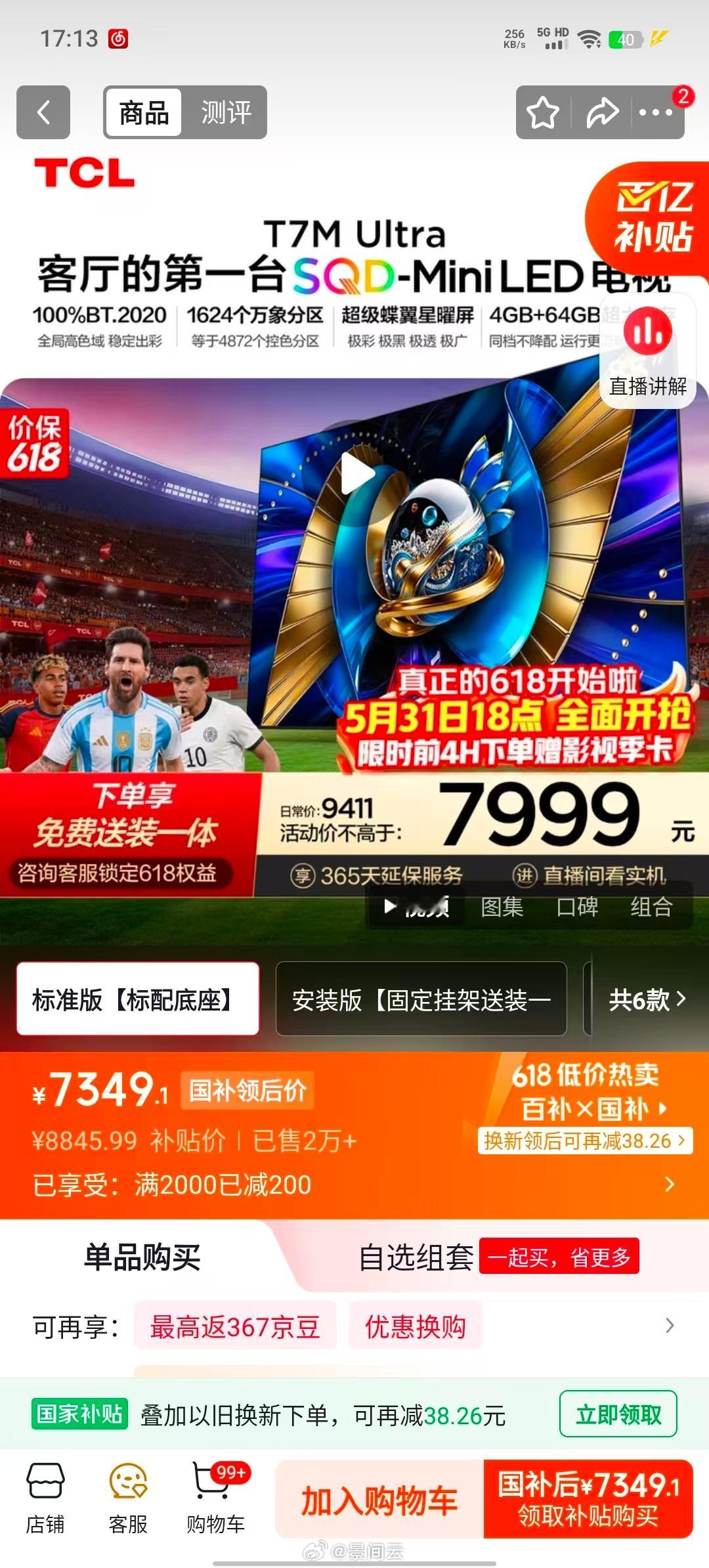 .追剧党狂喜！TCL 85T7M Ultra巨幕电视，85英寸大屏沉浸式体验，原