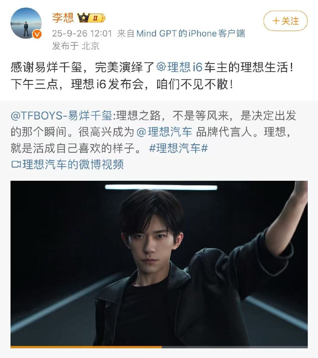 李想感谢易烊千玺易烊千玺理想就是活成自己喜欢的样子李想感谢易烊千玺，首位代言人来