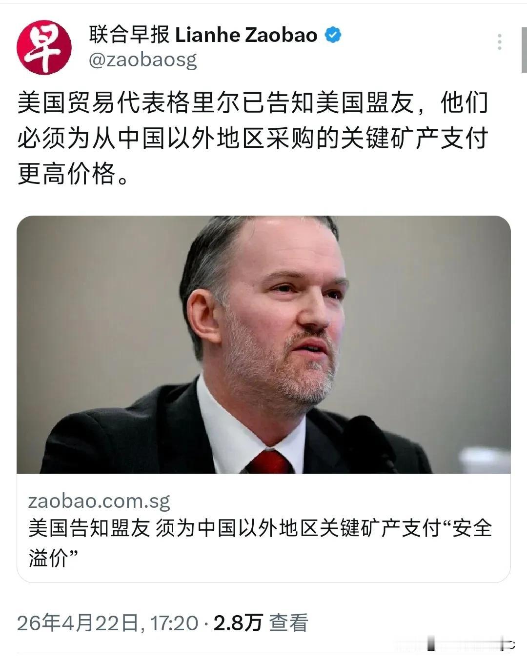 新加坡联合早报4月22日报道：“美国贸易代表格里尔已告知美国盟友，他们必须为从中