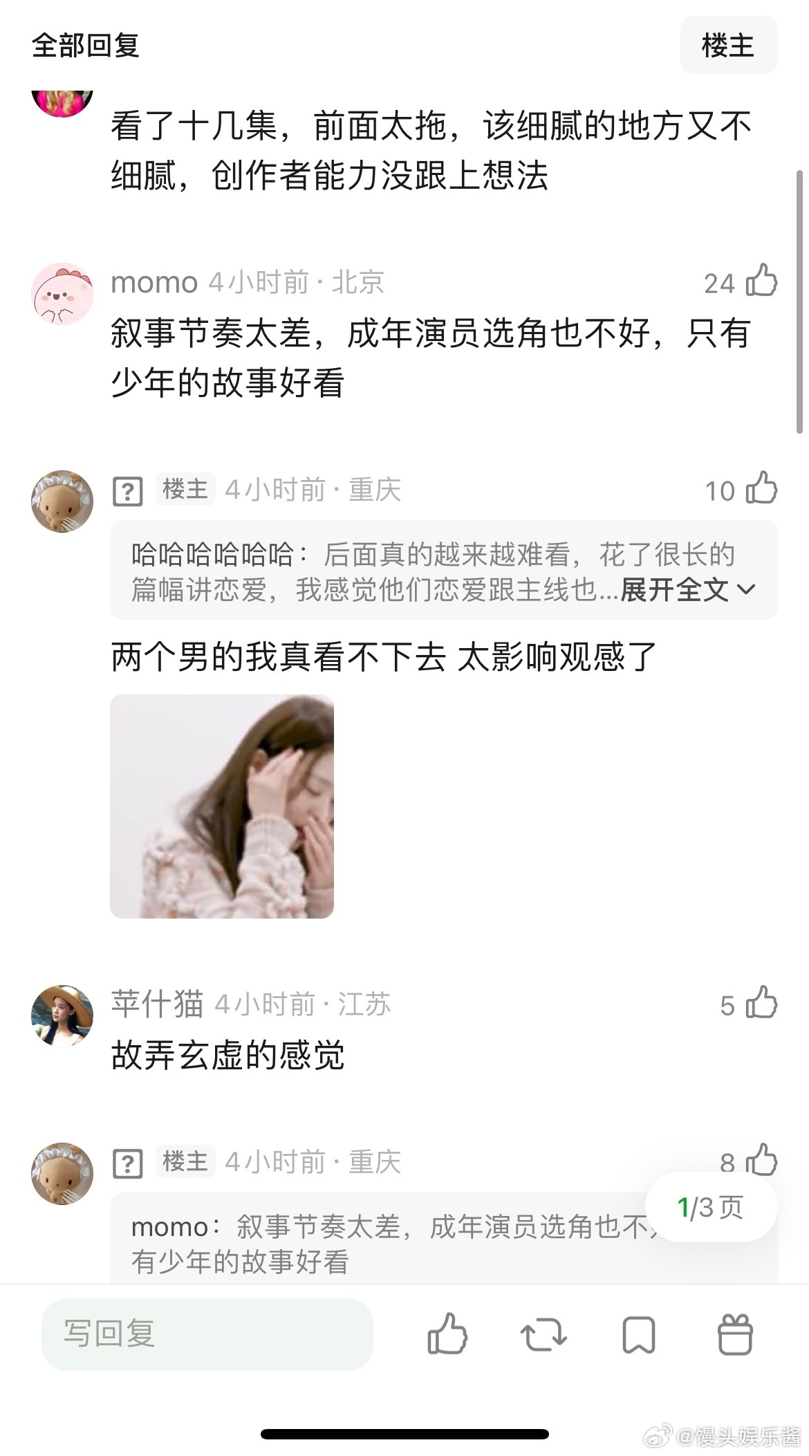 隐身的名字后面真的越来越难看，花了很长的篇幅讲恋爱，感觉他们恋爱跟主线也没有太大