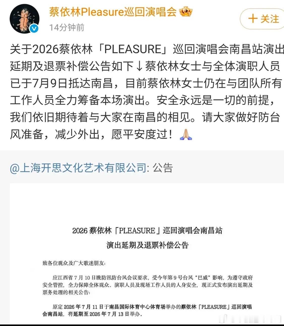 演唱会当天顺延和前一天顺延都应该给粉丝补机酒吧…谁的钱都不是大风刮来的….而且很