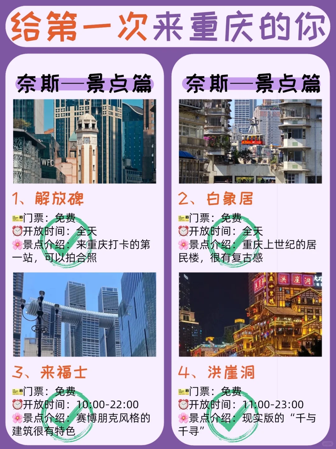 第1️⃣次来重庆一定要看的旅游攻略‼️不踩雷