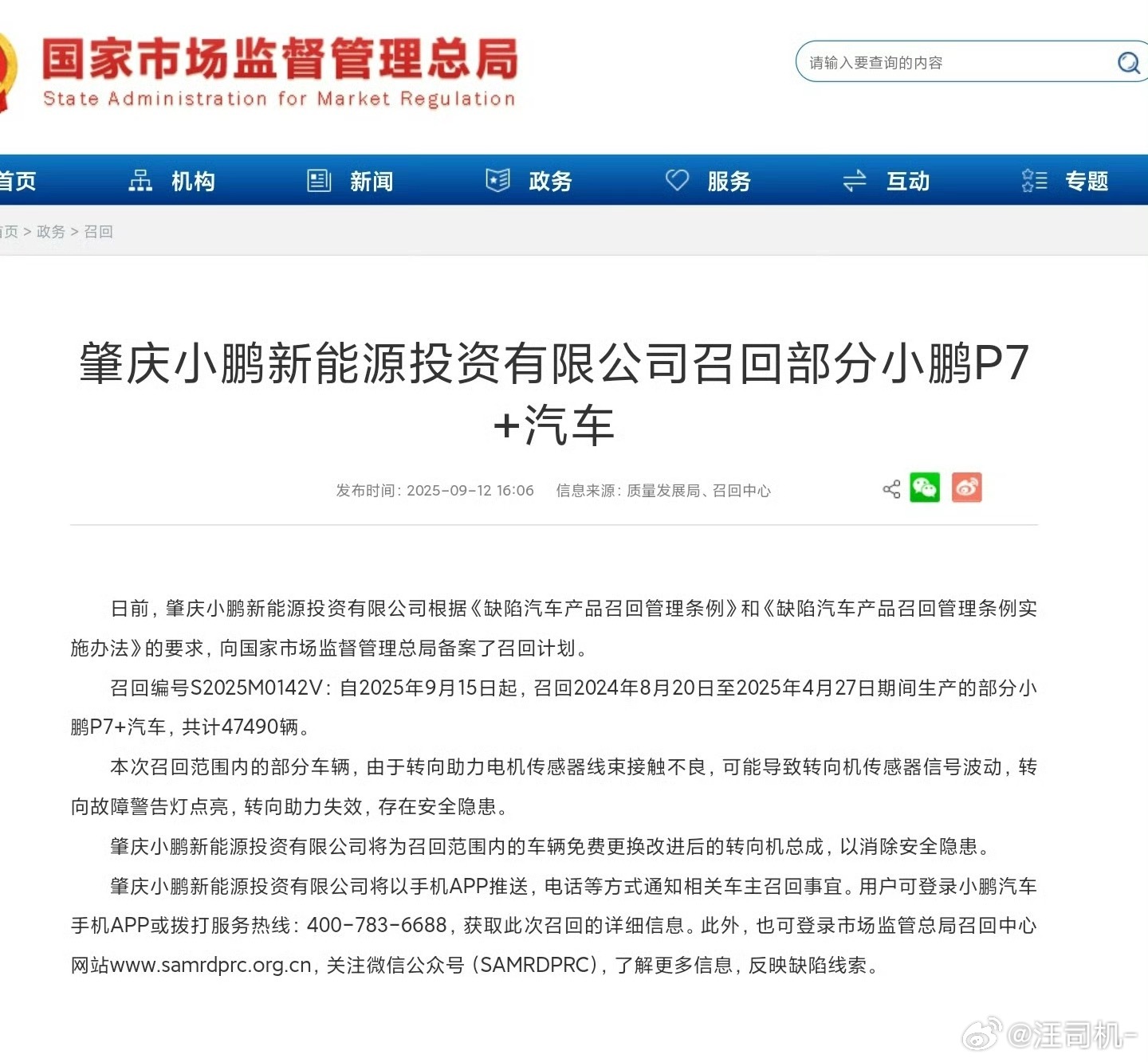 一个插头引发的召回小鹏召回24年8月27日～25年4月27日生产的P7+，更换电