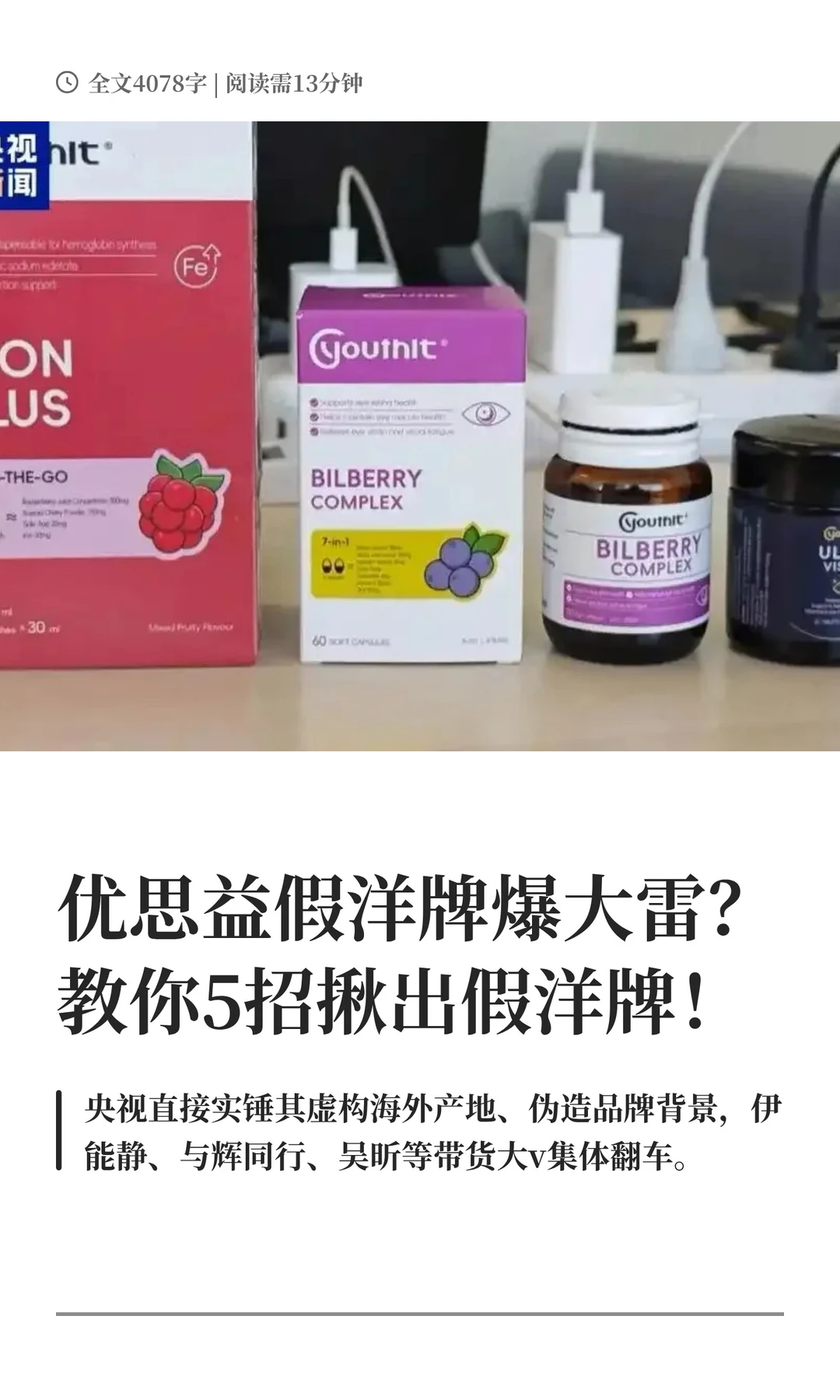 优思益翻车|桥本人选补剂怎么避开假洋牌？