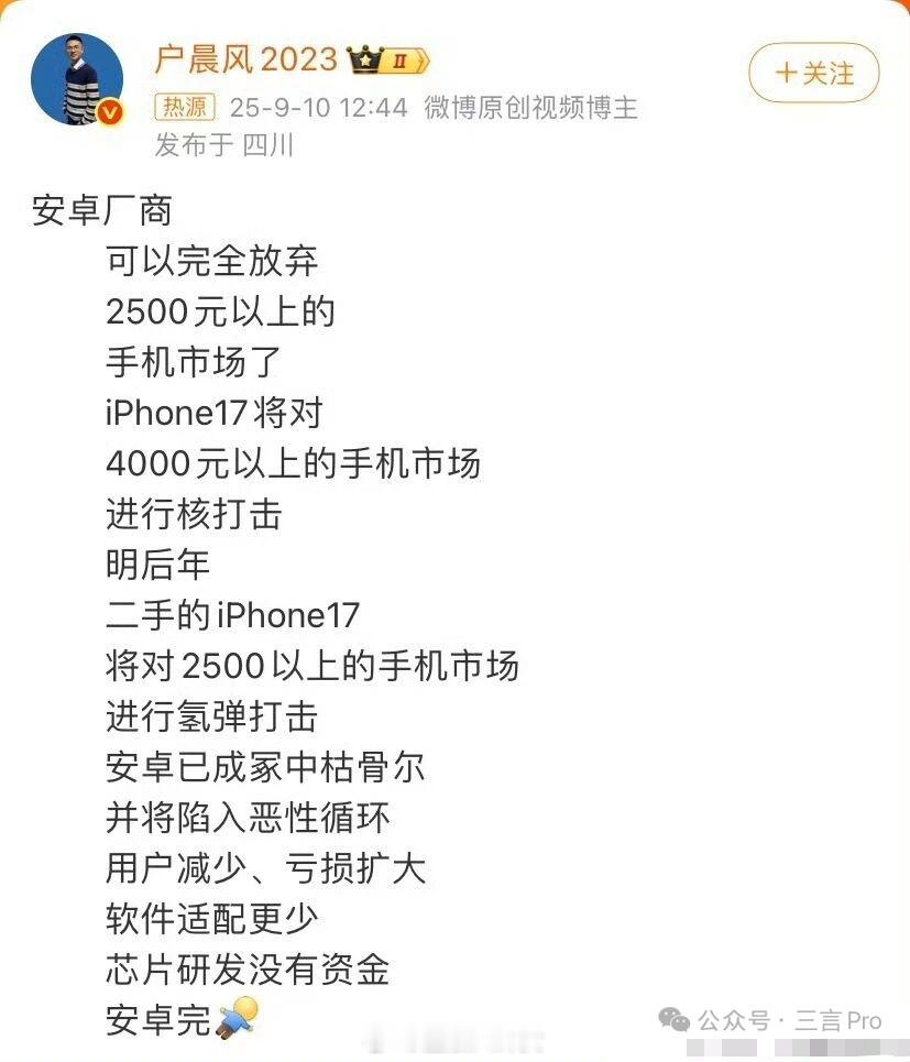 网红博主“户晨风”疑似被封：曾称“安卓人是底层，苹果人是精英”[思考] 户晨风被