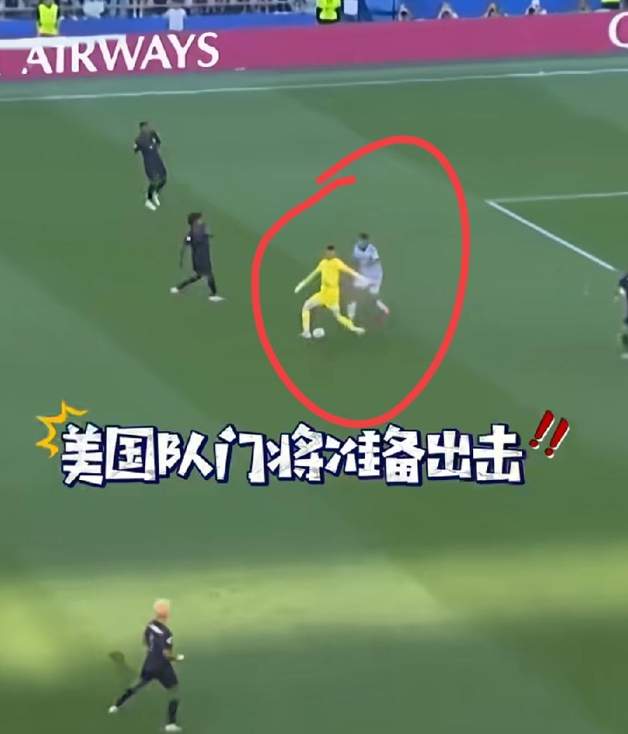 美国门将真搞笑，为什么要跑出来踢球了？跑出禁区好几米抢球，美国球员都旁边，也没到