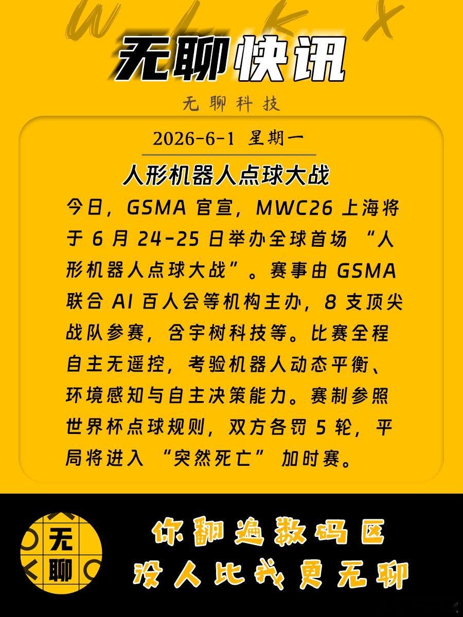 【全球首个全机器人服务酒店】今日，GSMA 官宣，MWC26 上海将于 6 月 