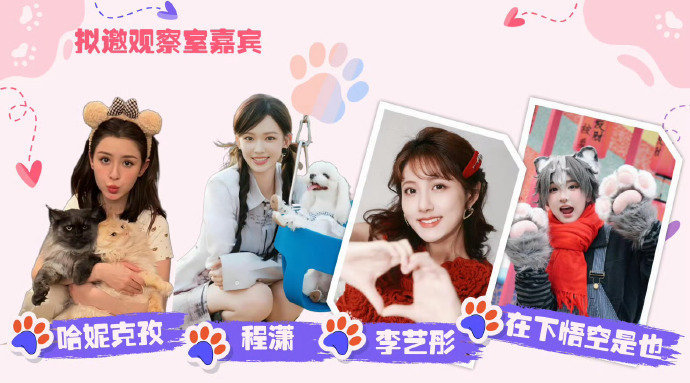 摇着尾巴说爱你拟邀嘉宾携宠恋爱观察综艺《摇着尾巴说爱你》拟邀嘉宾：杨超越、王勉、
