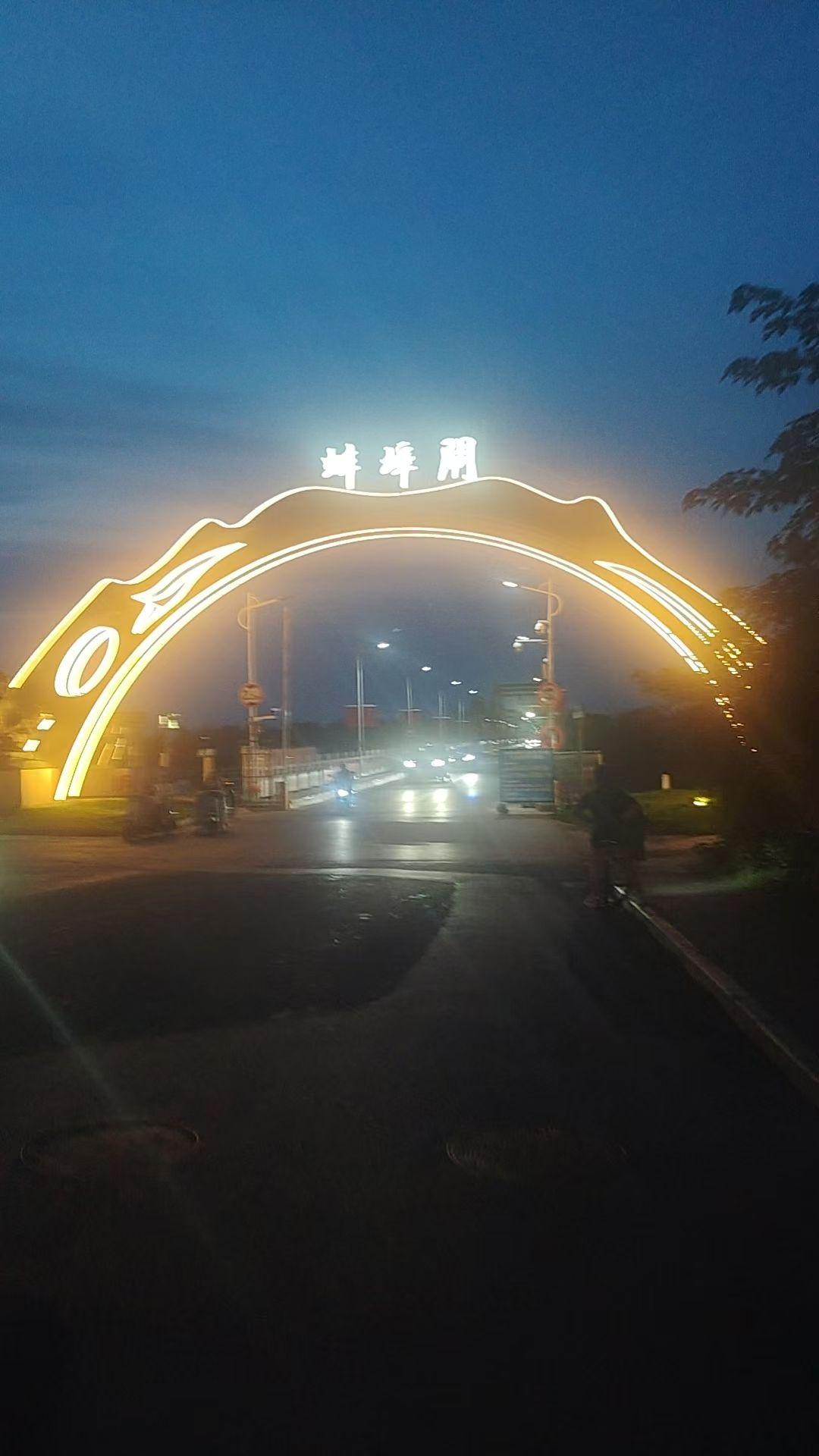 千里淮河第一闸一一蚌埠闸夜景
