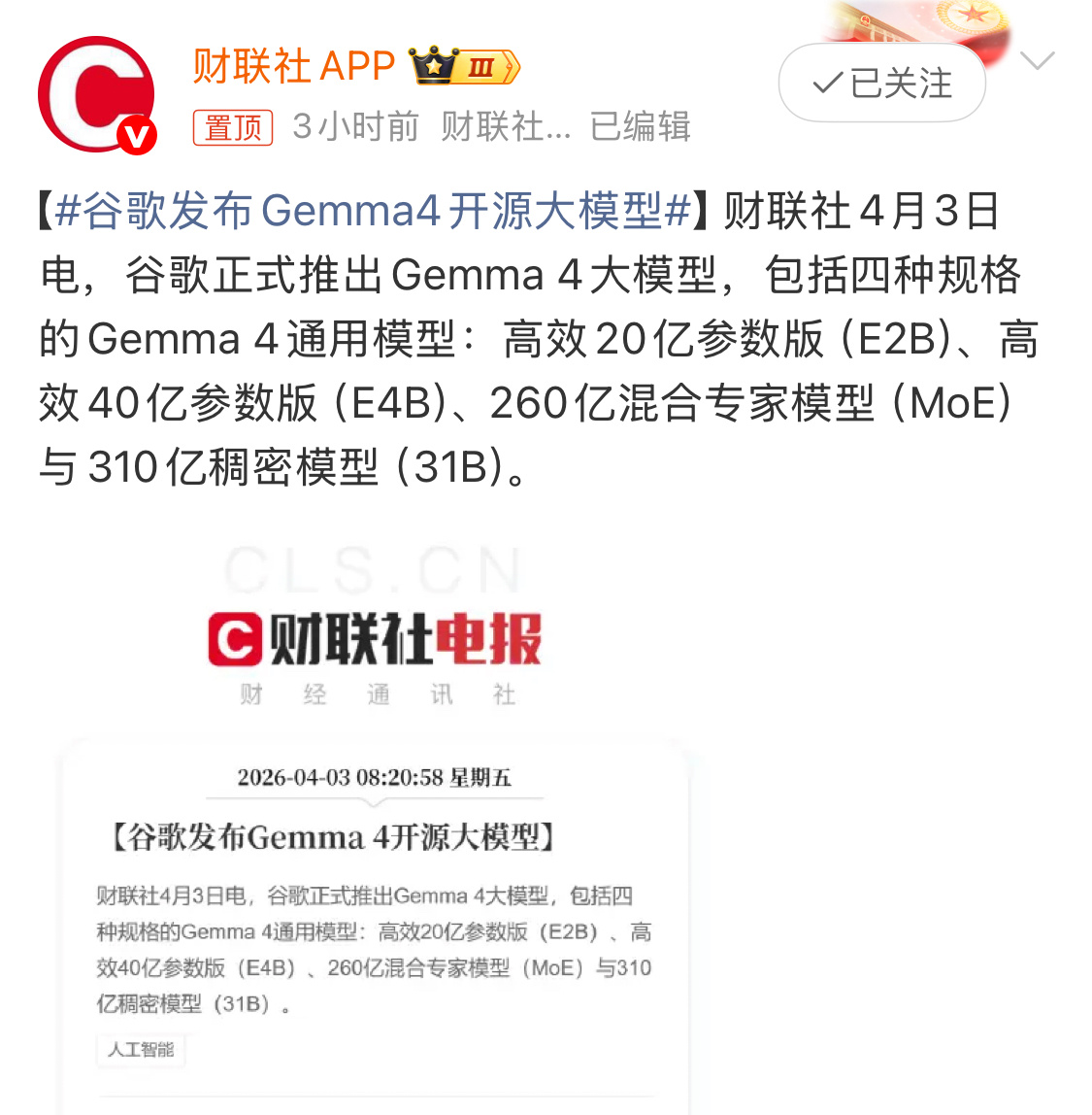 谷歌发布Gemma4开源大模型一边用小模型抢生态，一边用大模型打技术，以后谁还死