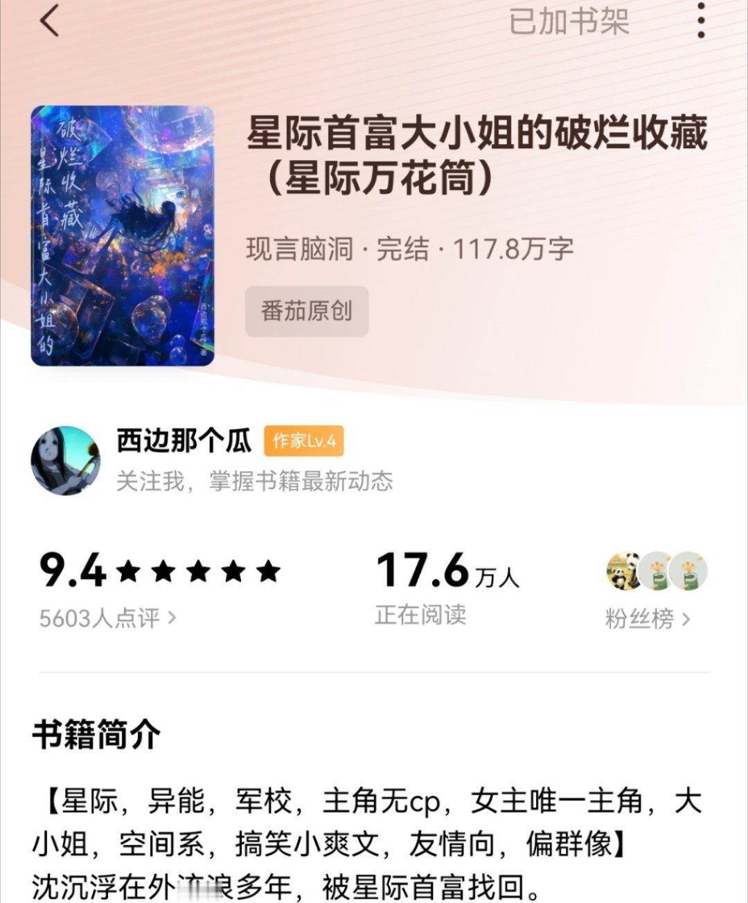 感觉找到了砸锅卖铁去上学的代餐，星际机甲文，大女主群像，也是各大军校比赛，目前看