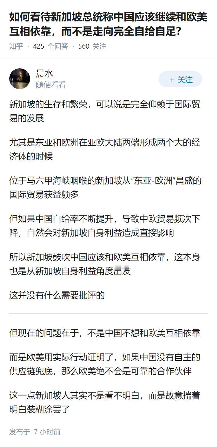如何看待新加坡总统称中国应该继续和欧美互相依靠，而不是走向完全自给自足？