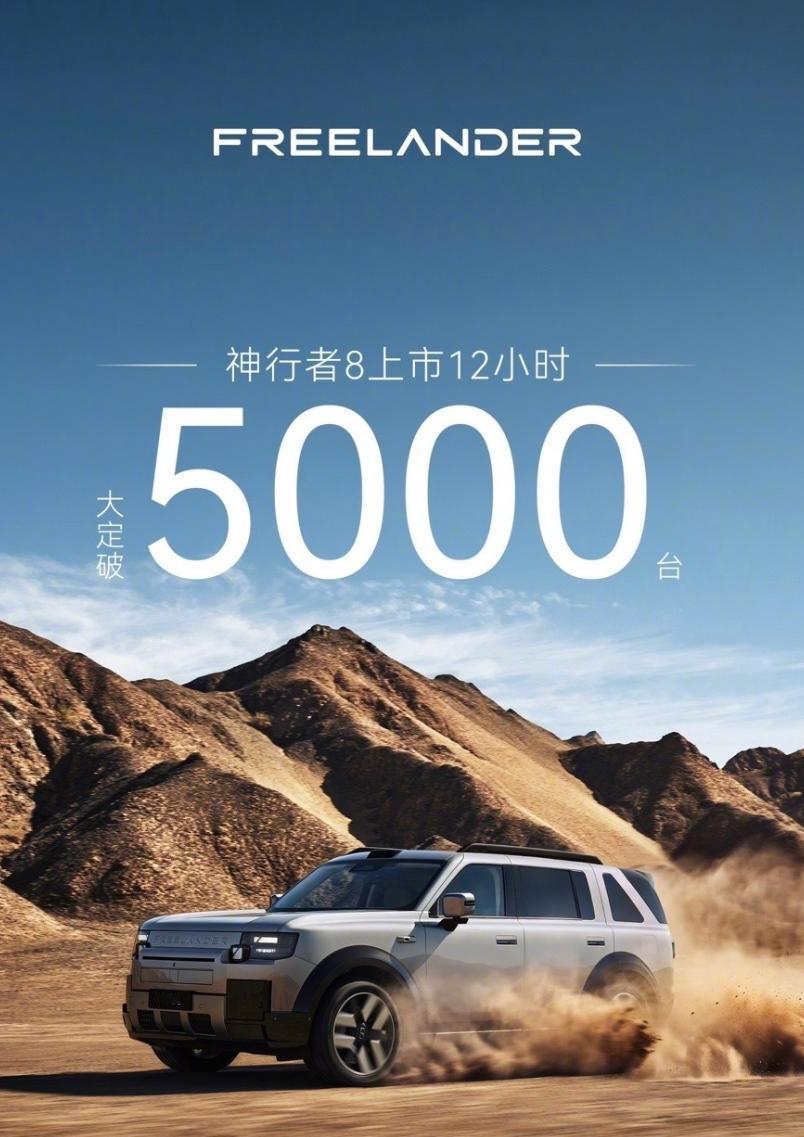 神行者8上市12小时订单破5000，用户的反馈还是比较真实的。昨天发布会挺实在，