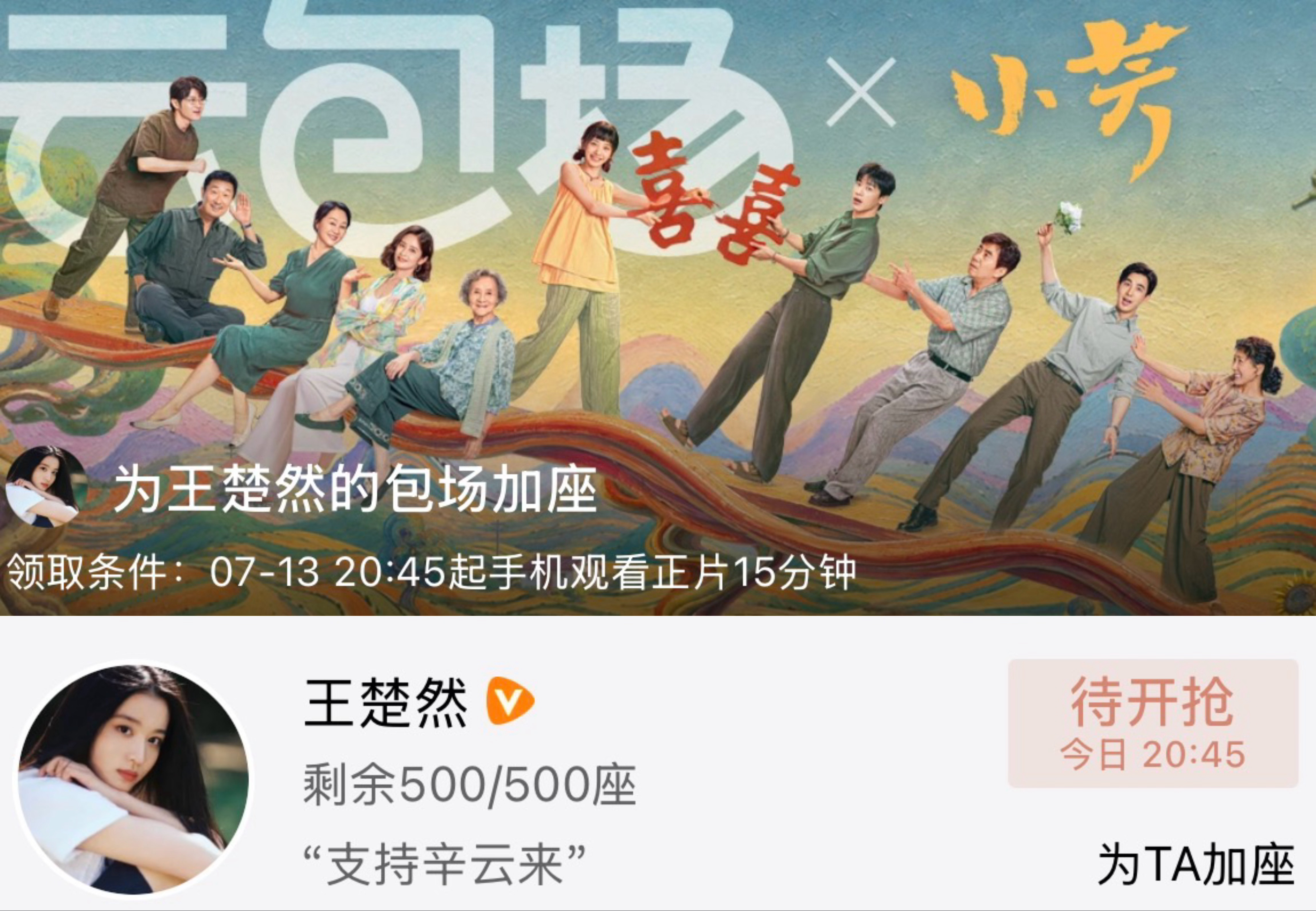 3138【同感】王楚然来☁️包场啦～ 