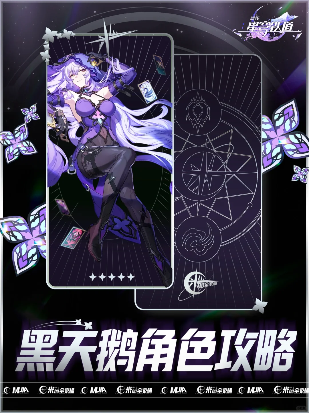 星铁【黑天鹅】角色攻略简单易懂｜配队培养