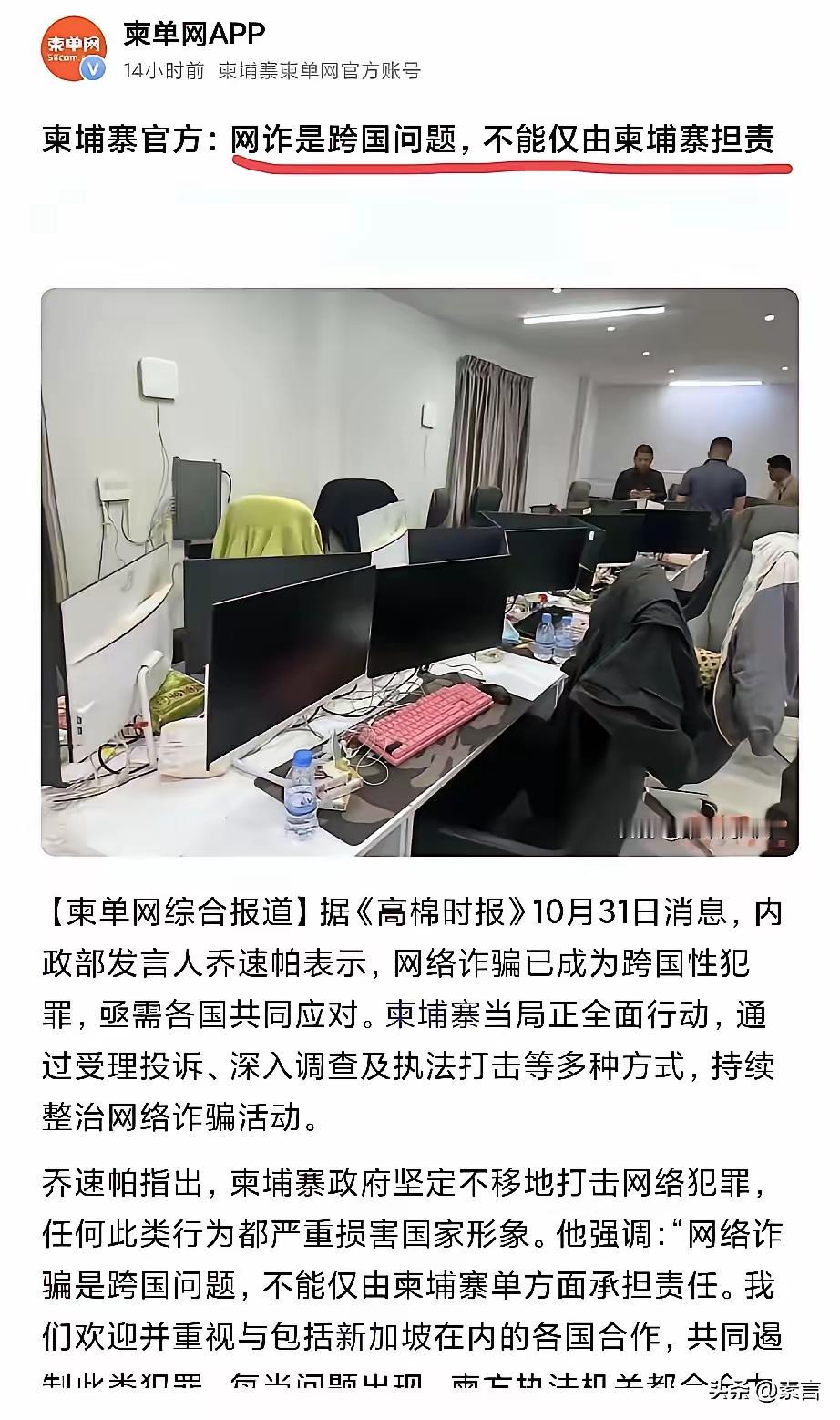 柬埔寨：网诈是国际问题…